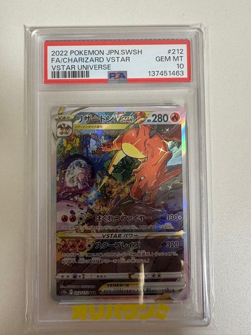 Charizard VSTAR SAR PSA 10