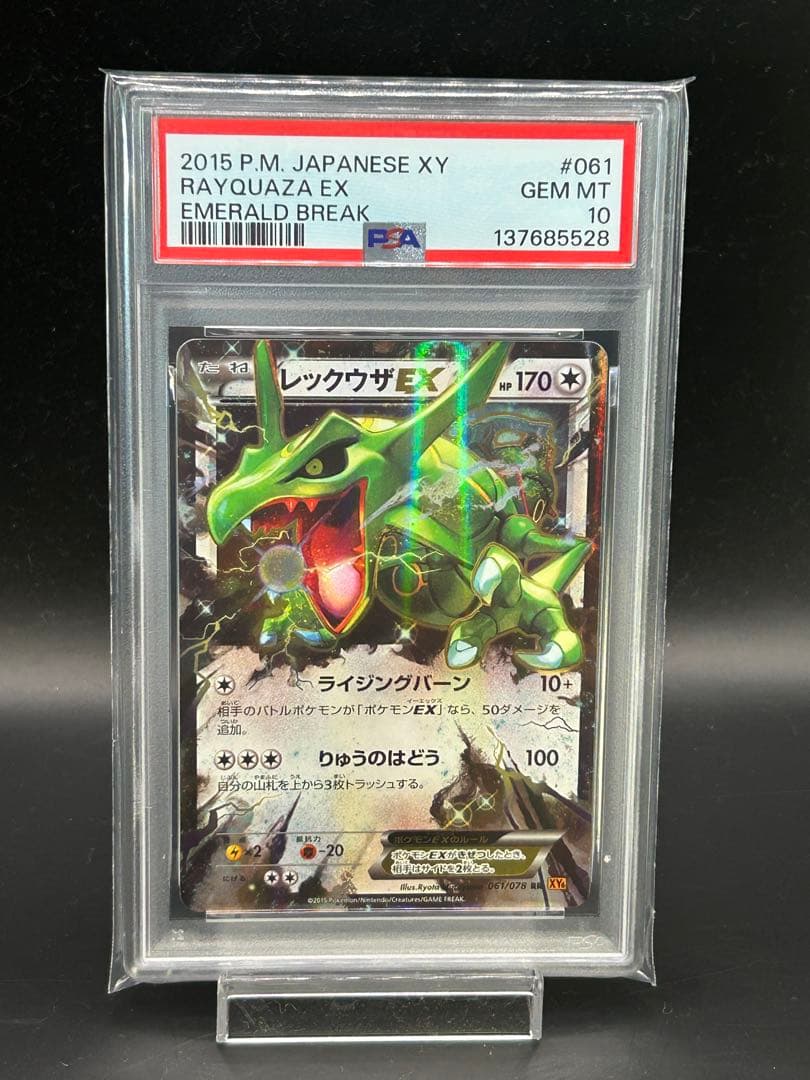 Rayquaza EX RR (Roaring Skies / Emerald Break, non-Mega) PSA 10