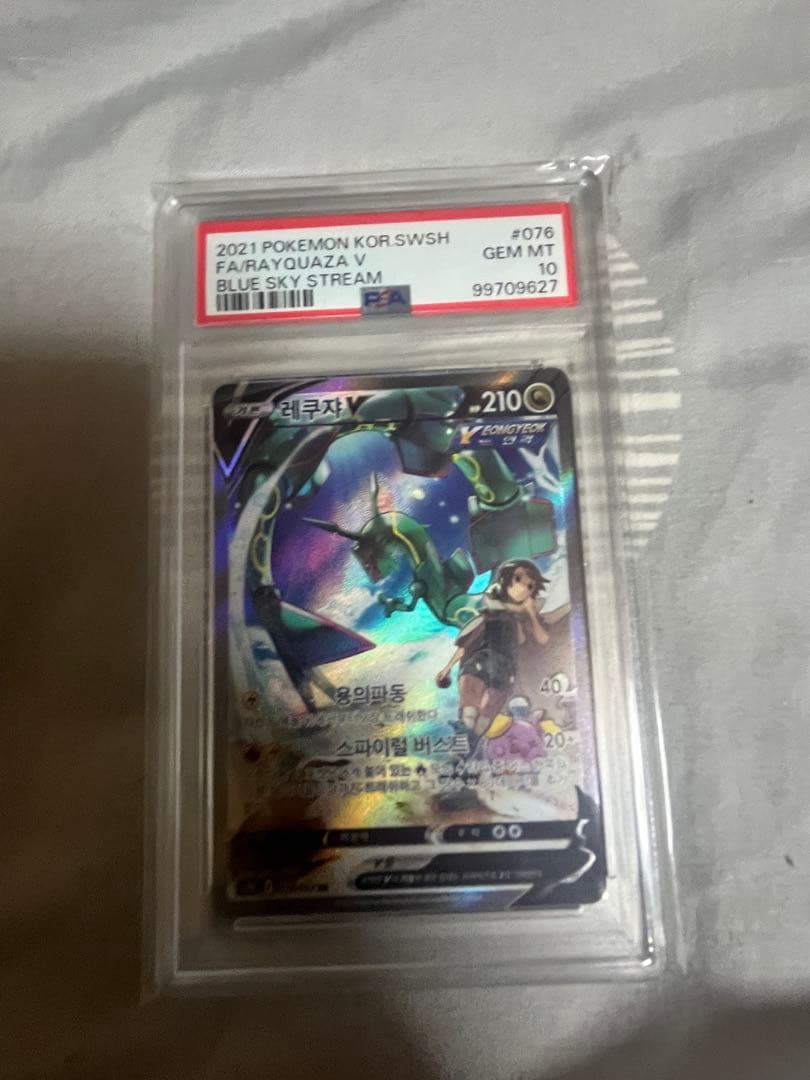 Rayquaza V SR (Special Art) — Blue Sky Stream s7R 076/067 PSA 10