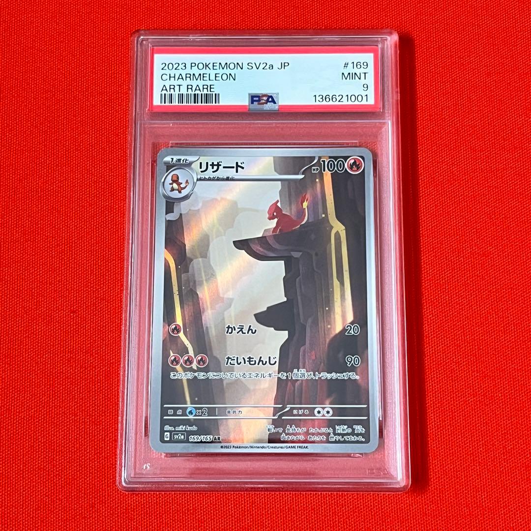 Charmeleon AR PSA 10