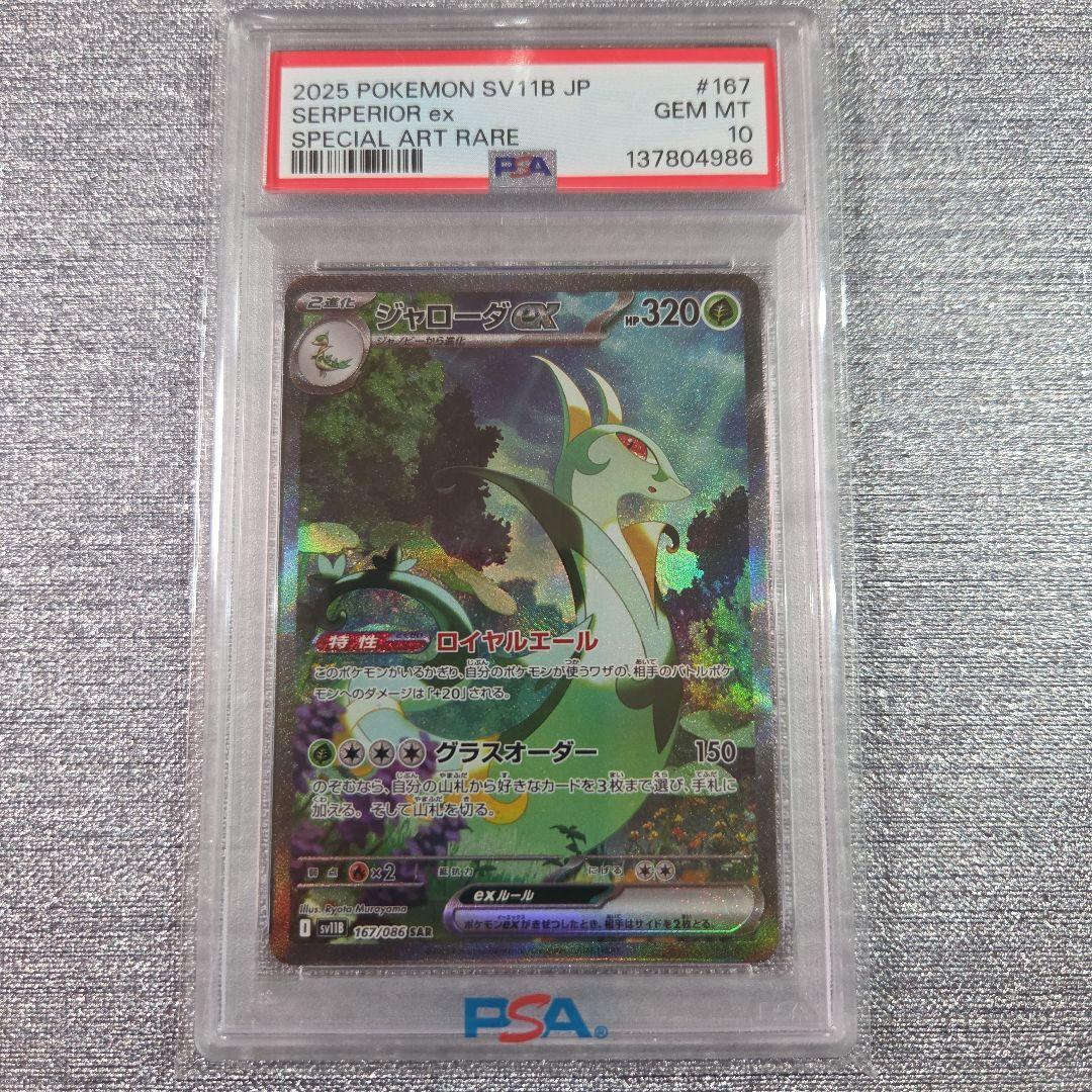Serperior ex PSA 10