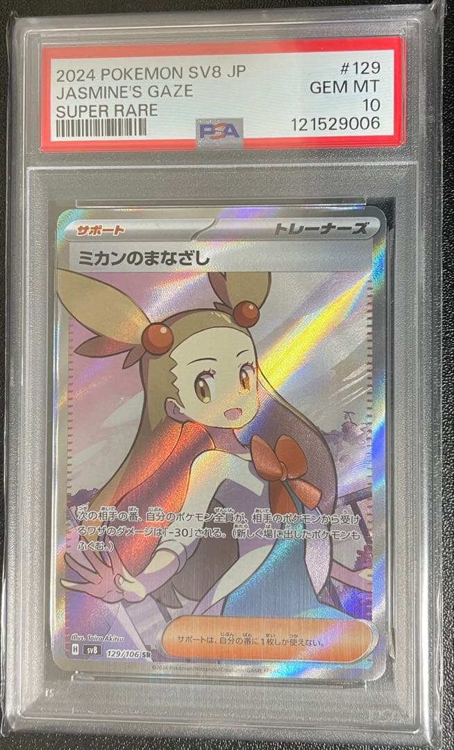 Duraludon PSA 10