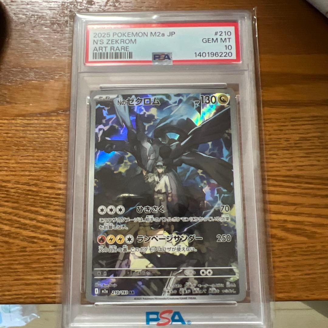 Nのゼクロム AR M2a メガドリームex PSA 10