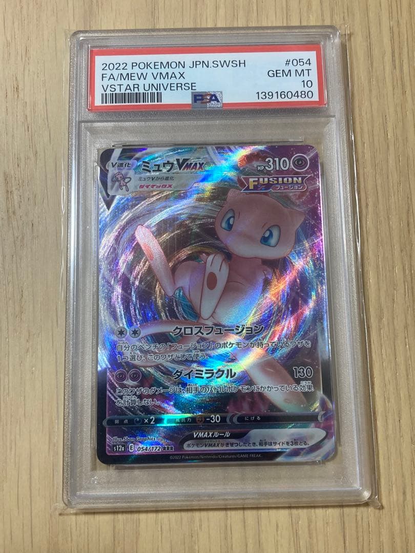 Mew VMAX PSA 10