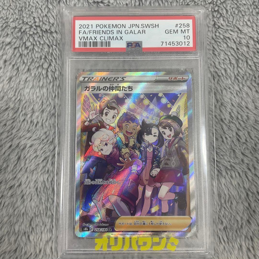 Friends In Galar PSA 10