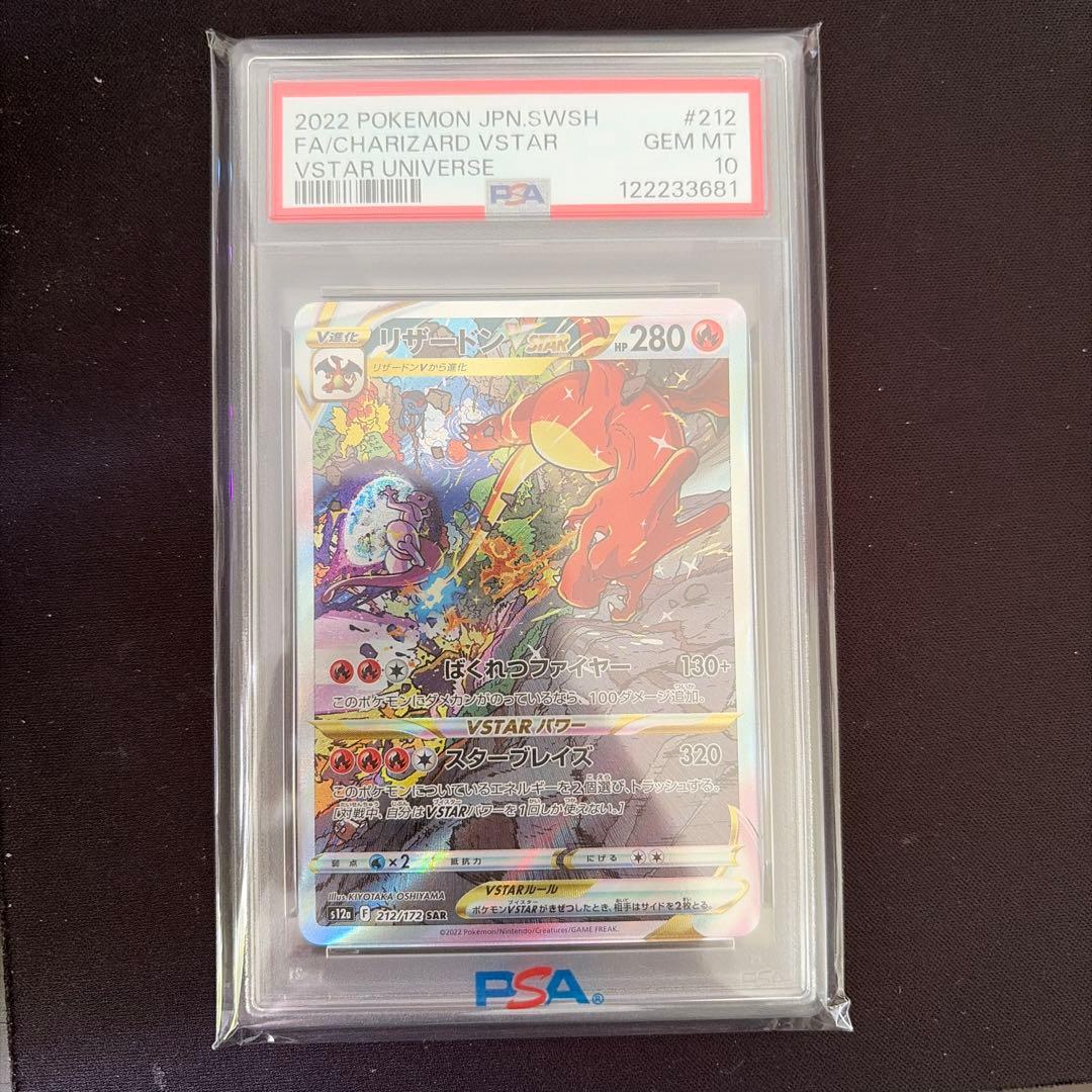 Charizard VSTAR SAR PSA 10