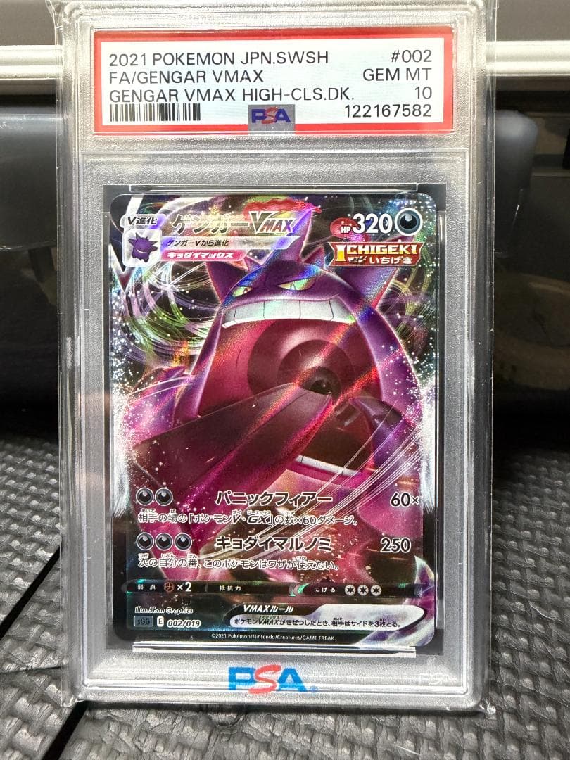 Gengar VMAX PSA 10