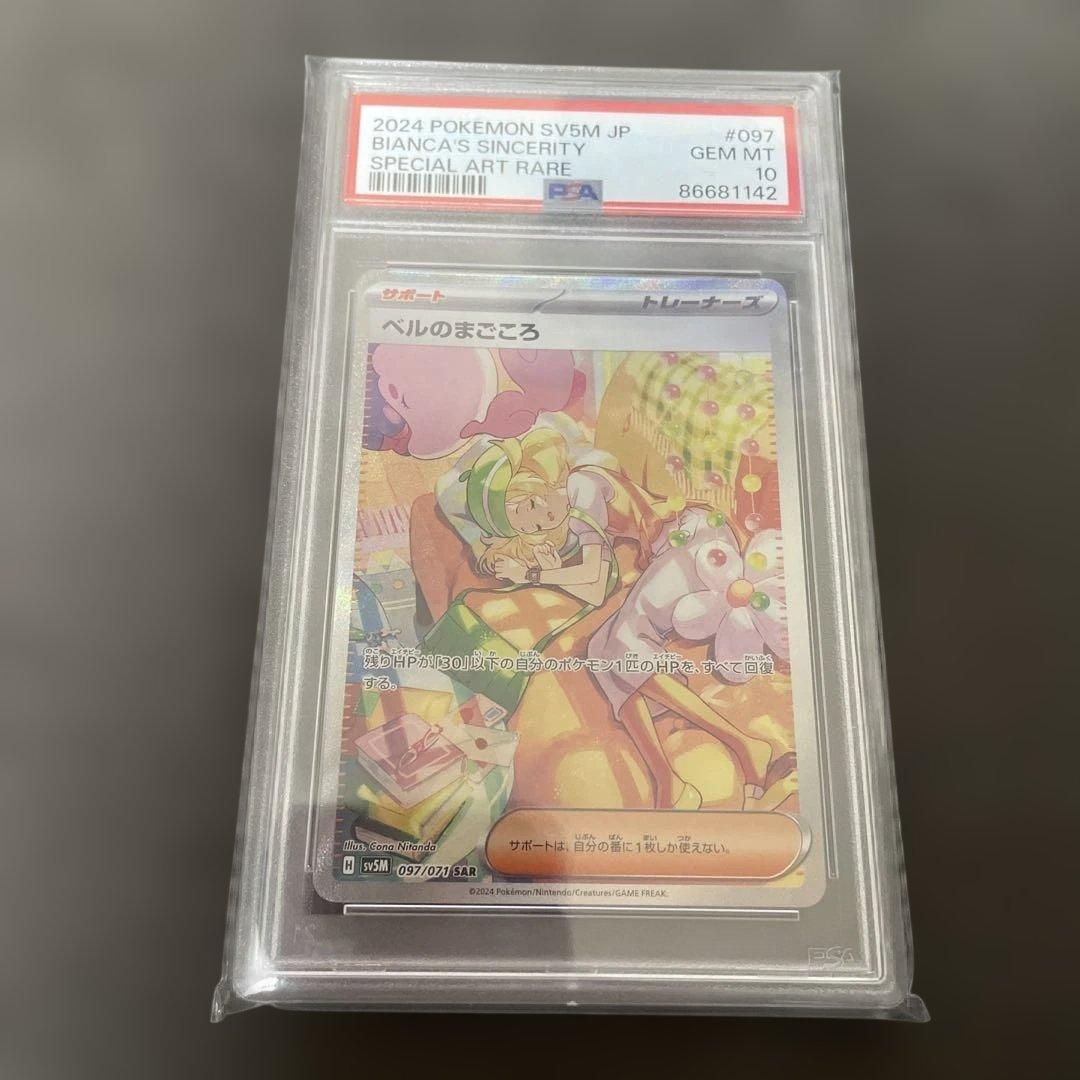 Bel PSA 10