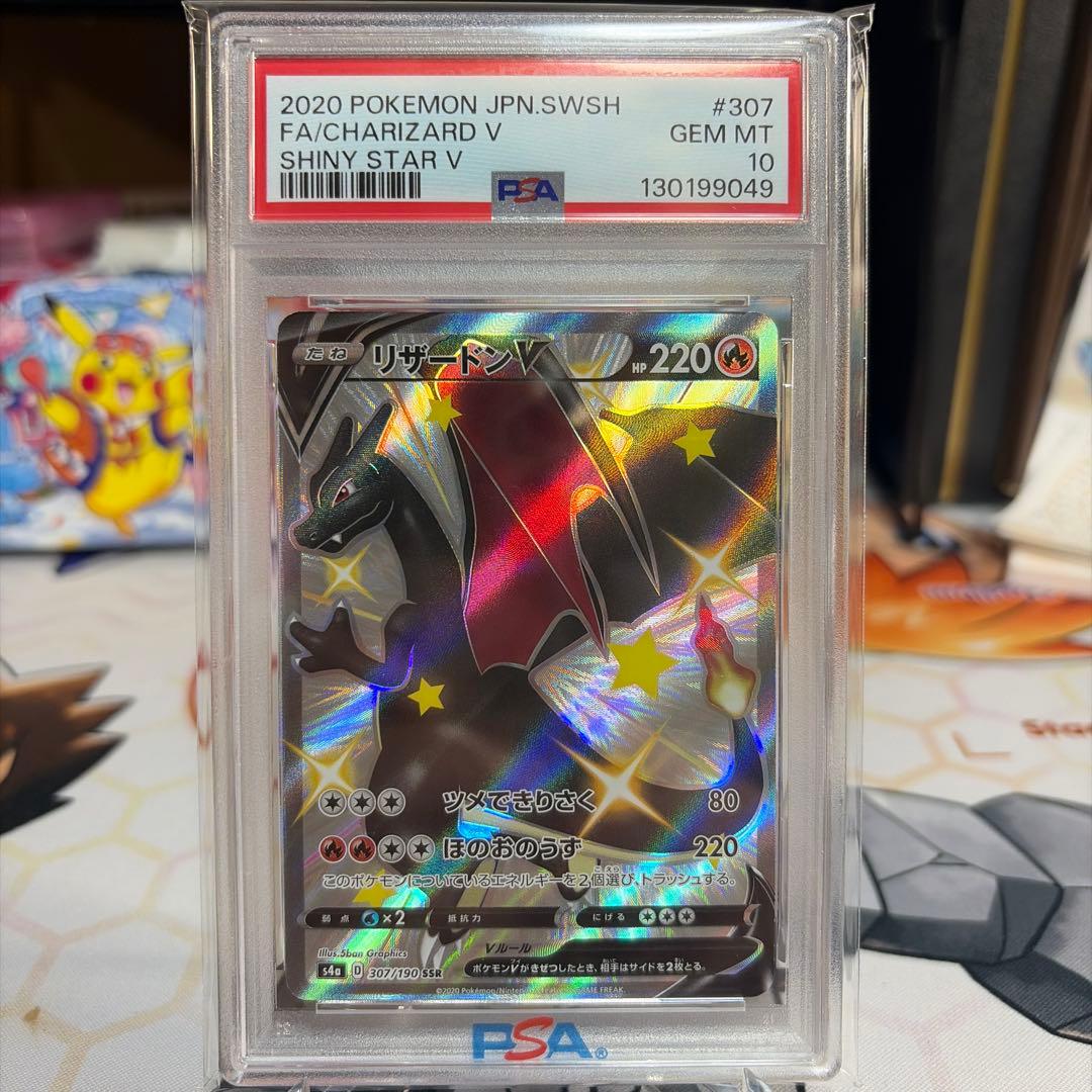Charizard V SSR PSA 10
