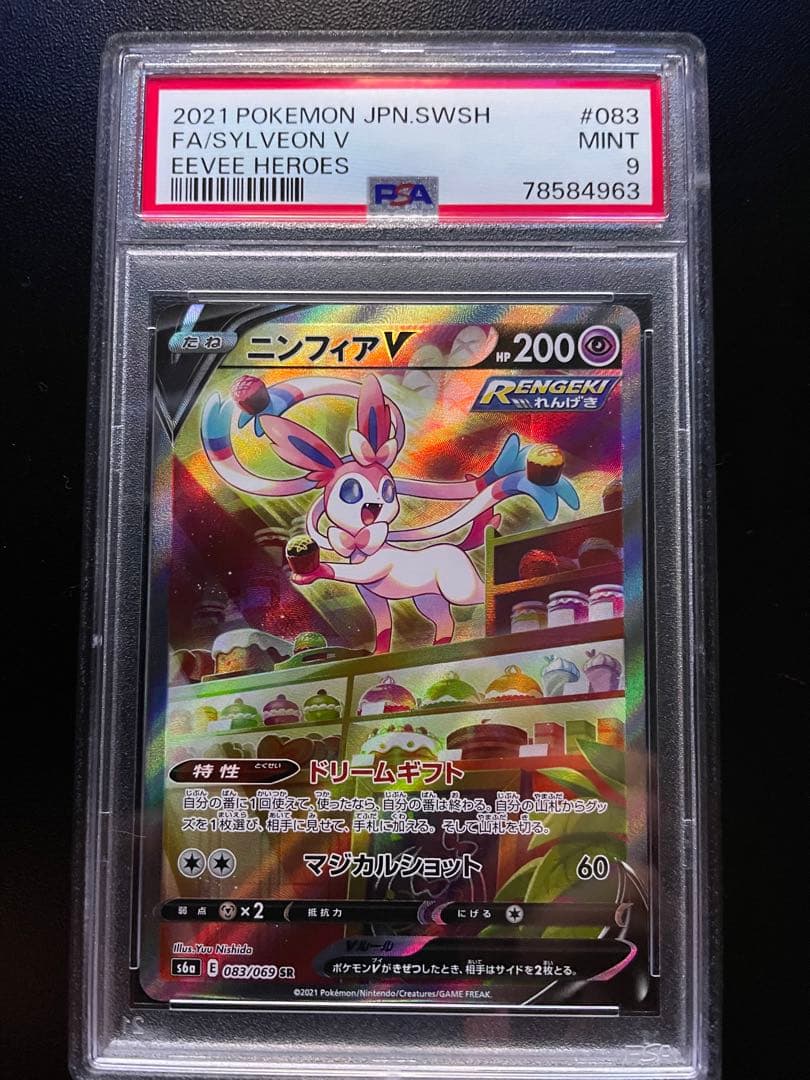 Sylveon V PSA 10