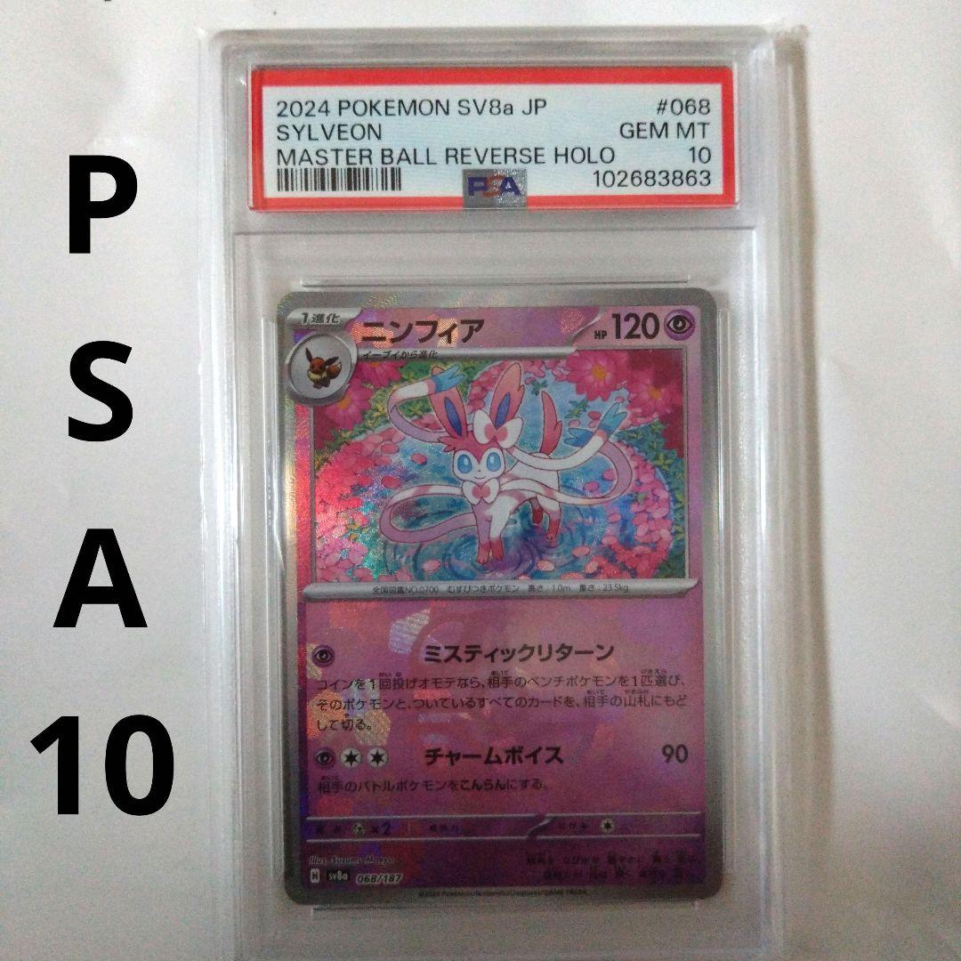 Sylveon PSA 10