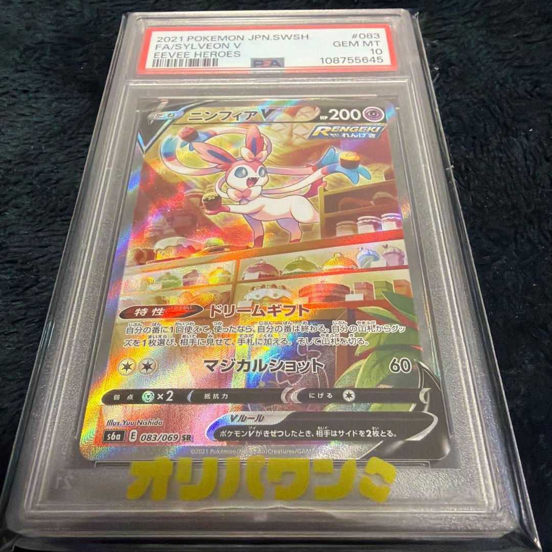 Sylveon V PSA 10