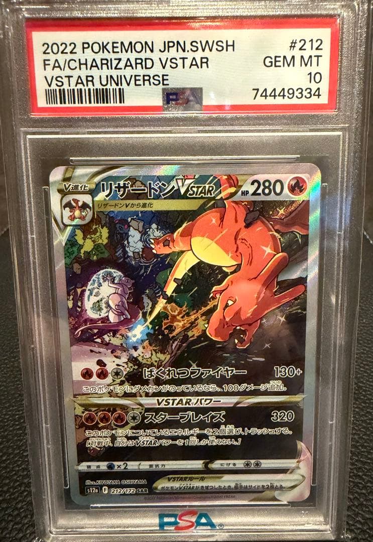 Charizard VSTAR SAR PSA 10