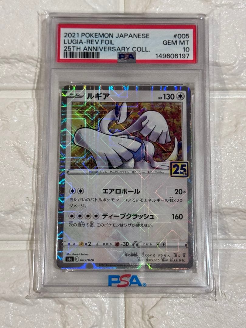 Pikachu V PSA 10