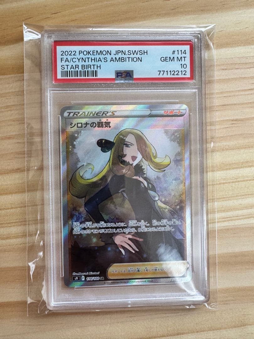 Cynthia's Ambition PSA 10