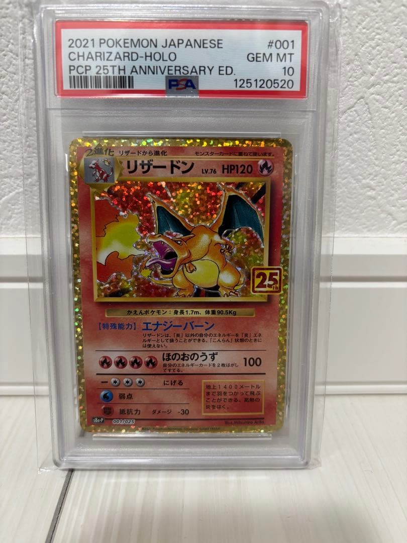 Pikachu 25th Anniversary PSA 10