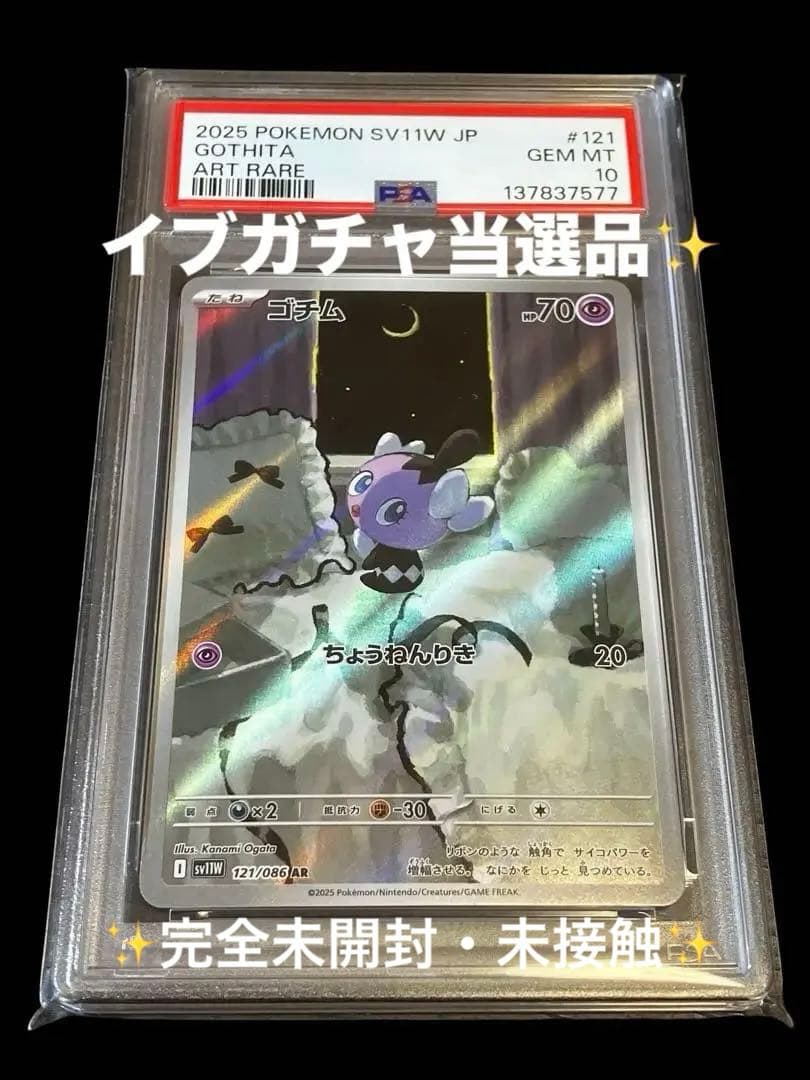 Gothita PSA 10