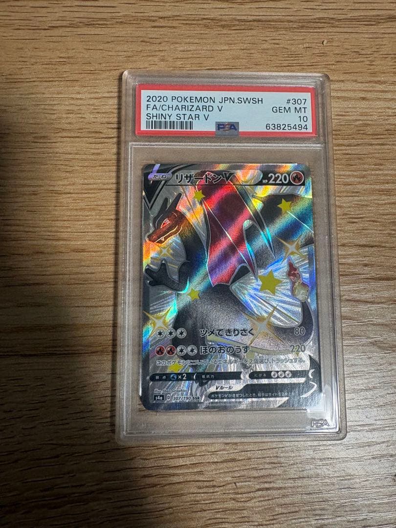 Charizard V SSR PSA 10