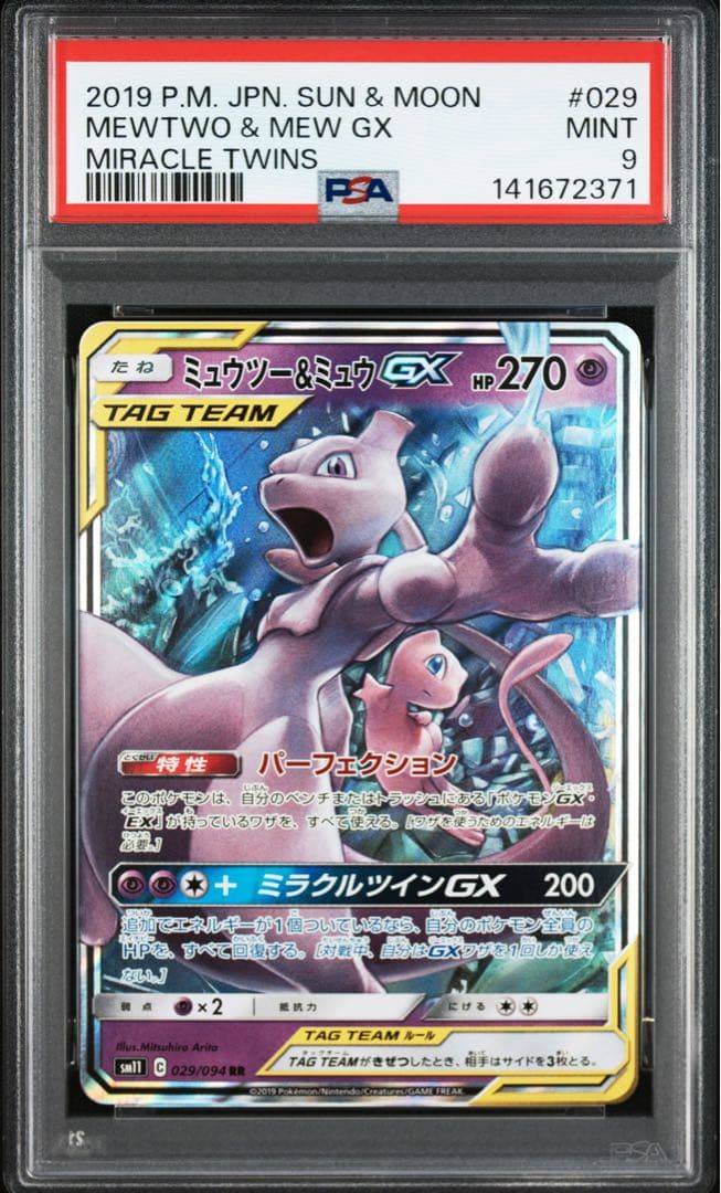 Mewtwo GX PSA 10