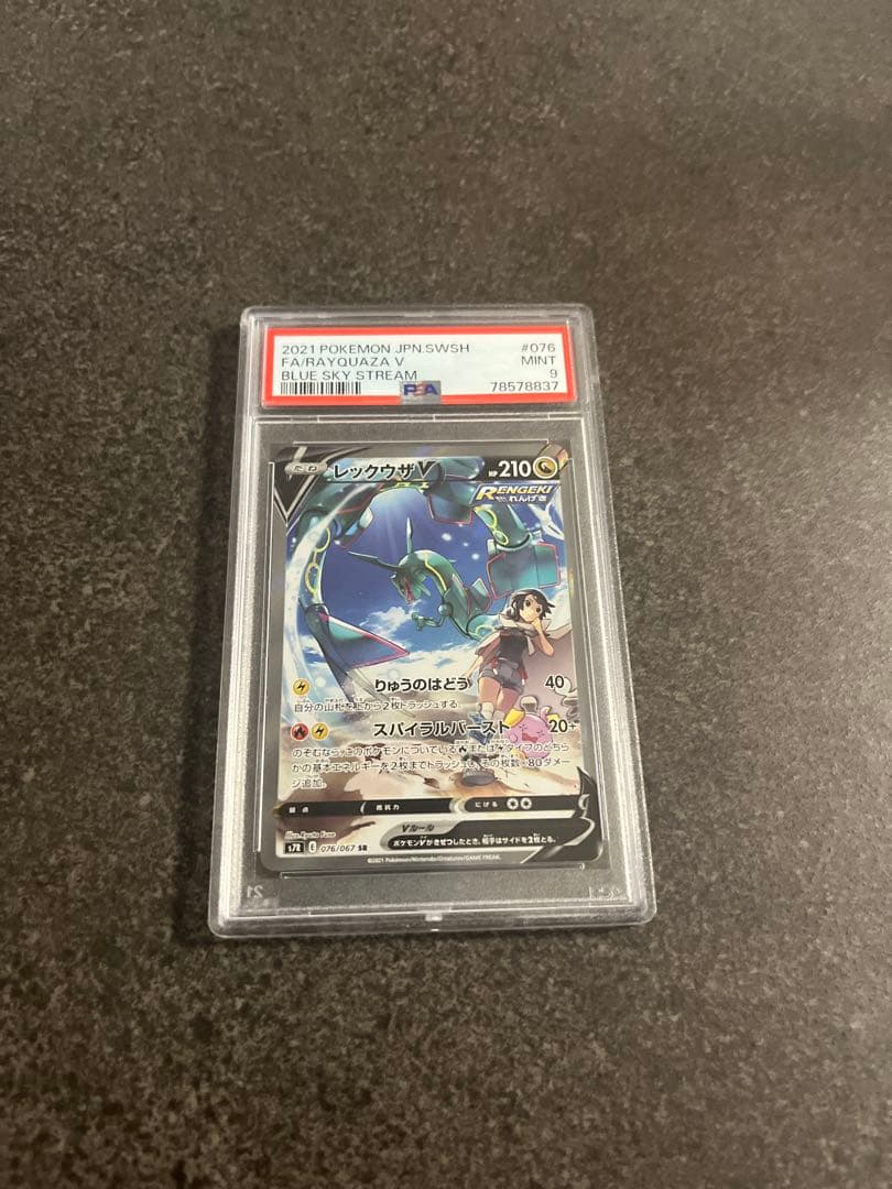 Rayquaza V SR (Special Art) — Blue Sky Stream s7R 076/067 PSA 10