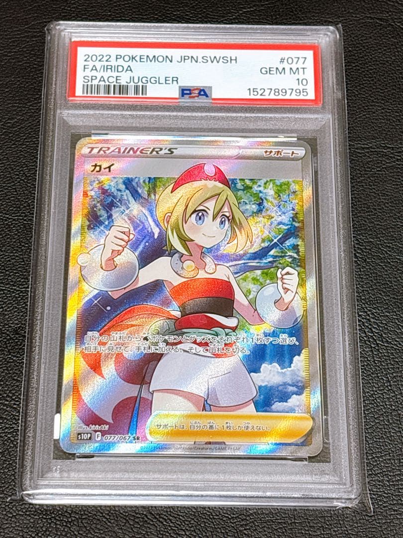 Kai PSA 10