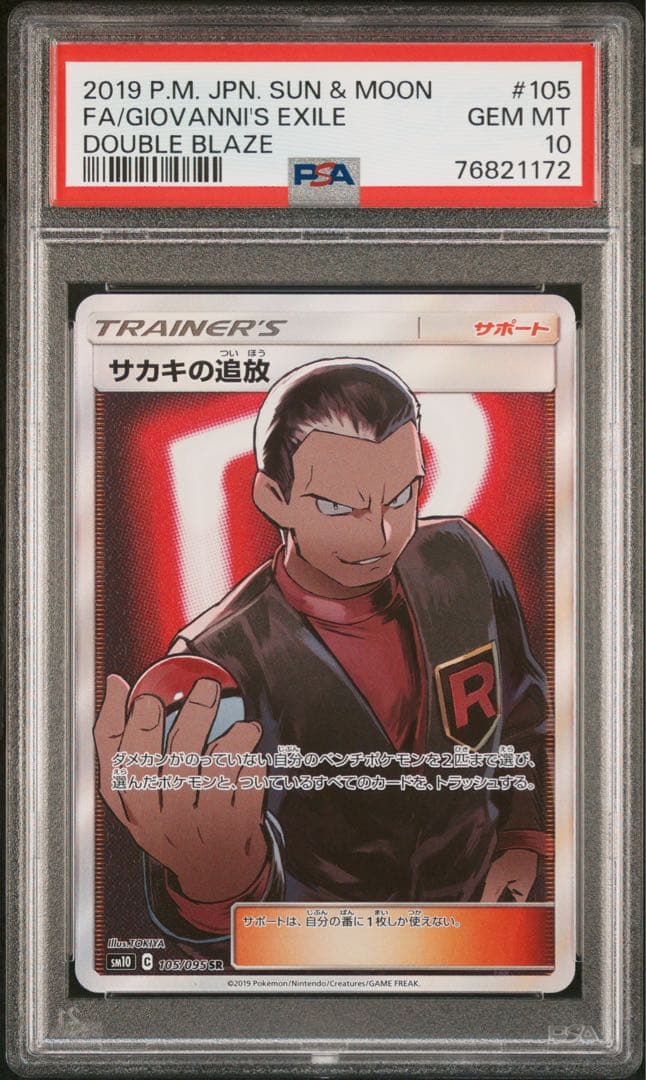 Crabominable PSA 10