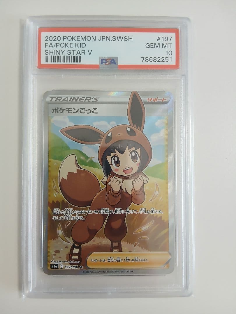 ポケモンごっこ SR S4a シャイニースターV PSA 10
