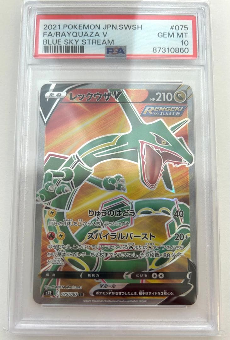 Rayquaza V PSA 10