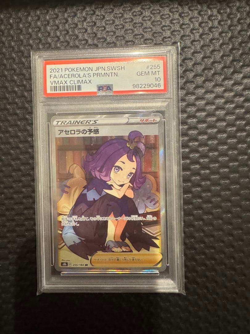 Acerola PSA 10