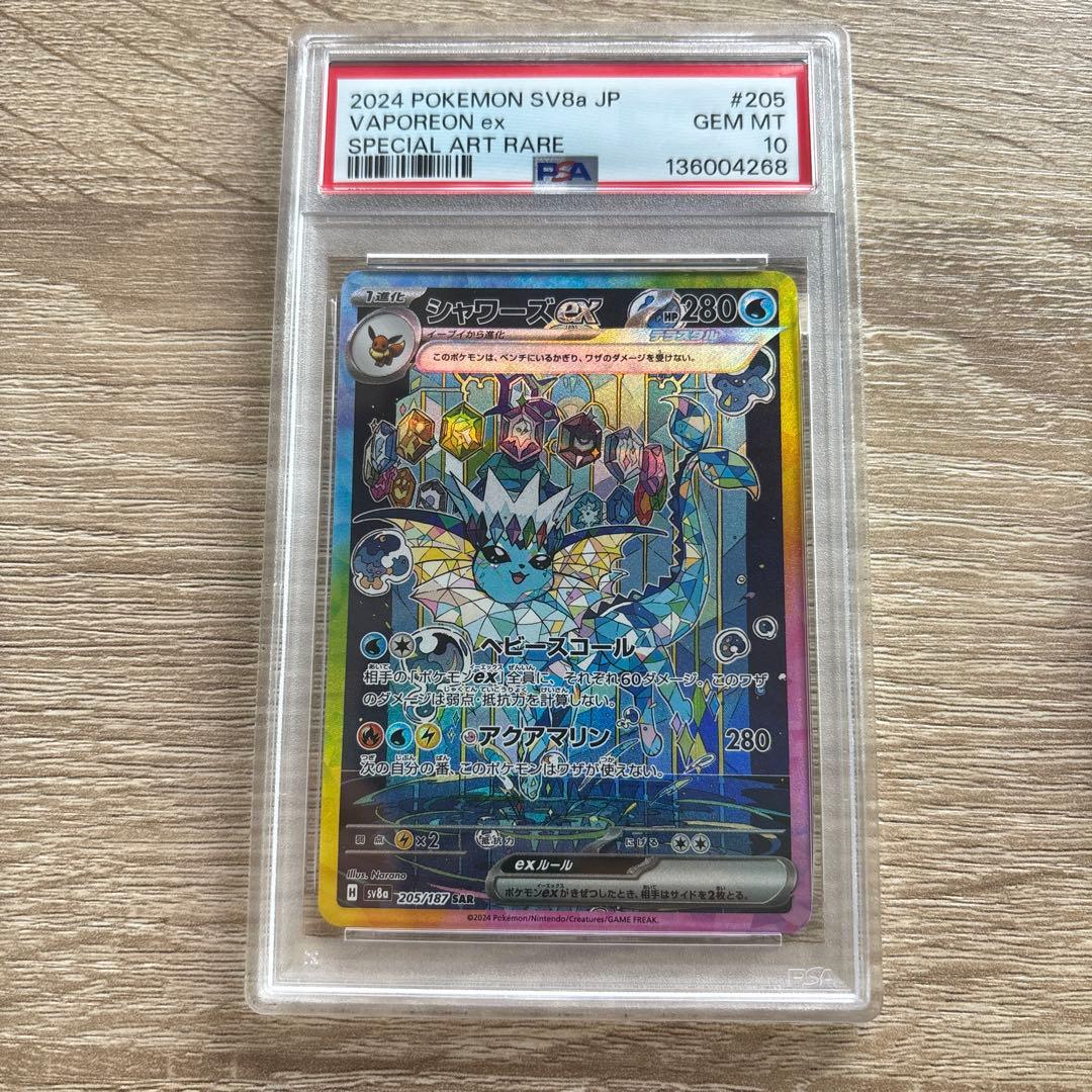 Vaporeon ex PSA 10