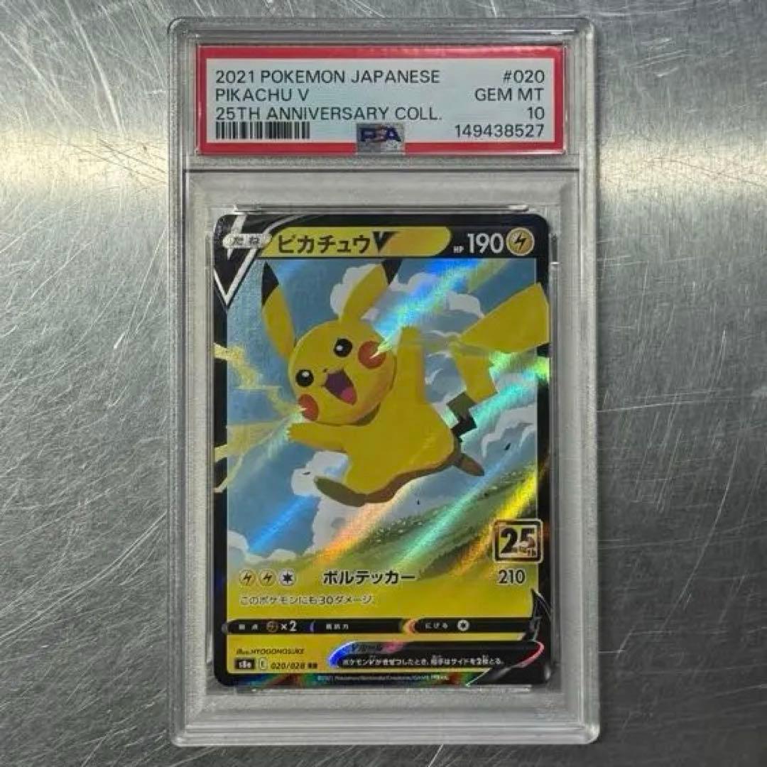 Pikachu V PSA 10
