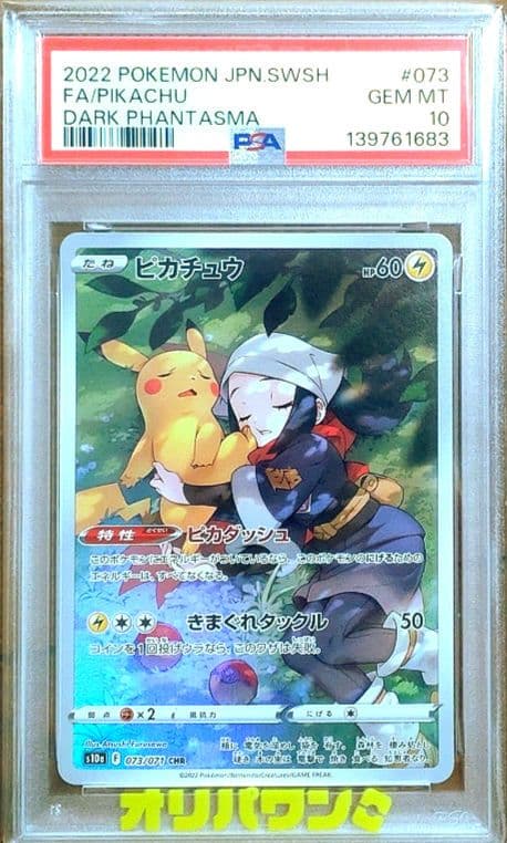 Pikachu PSA 10