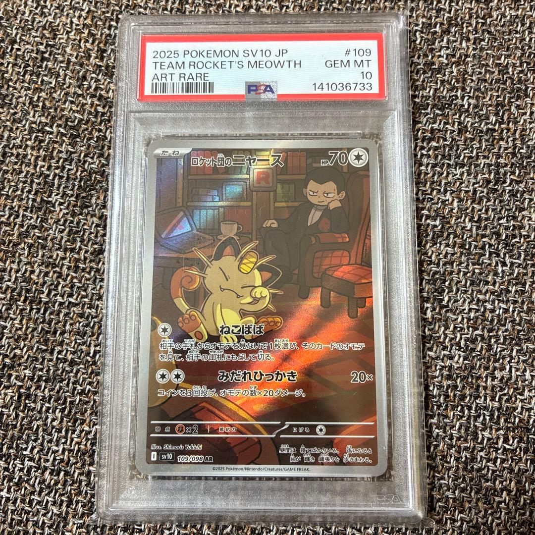 Arven's Toedscool PSA 10