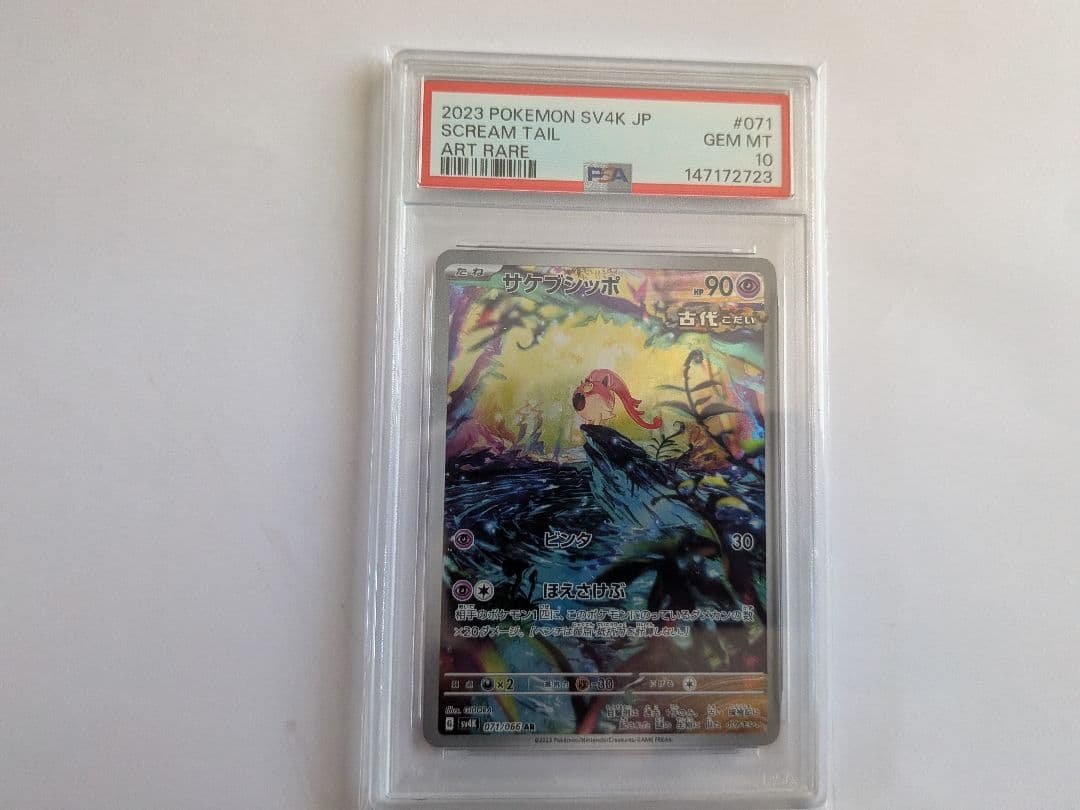 Scream Tail PSA 10