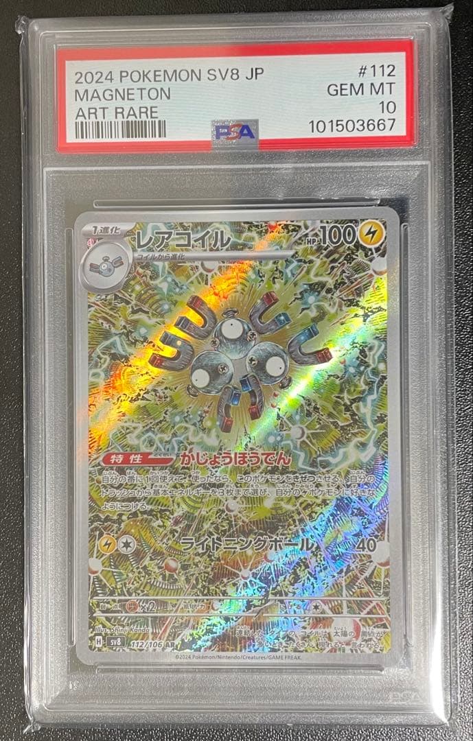 Clobbopus PSA 10