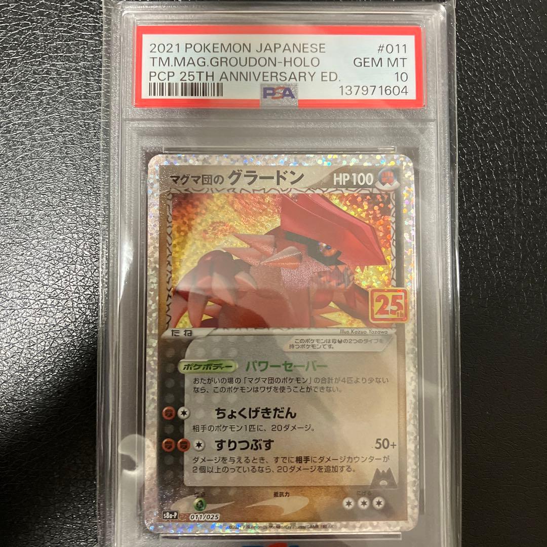 TM.MAG.GROUDON-HOLO PSA 10