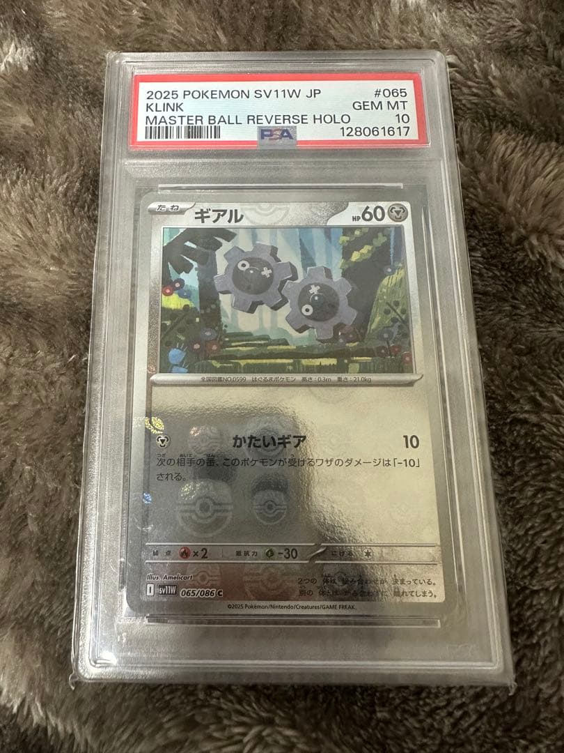 Klink PSA 10