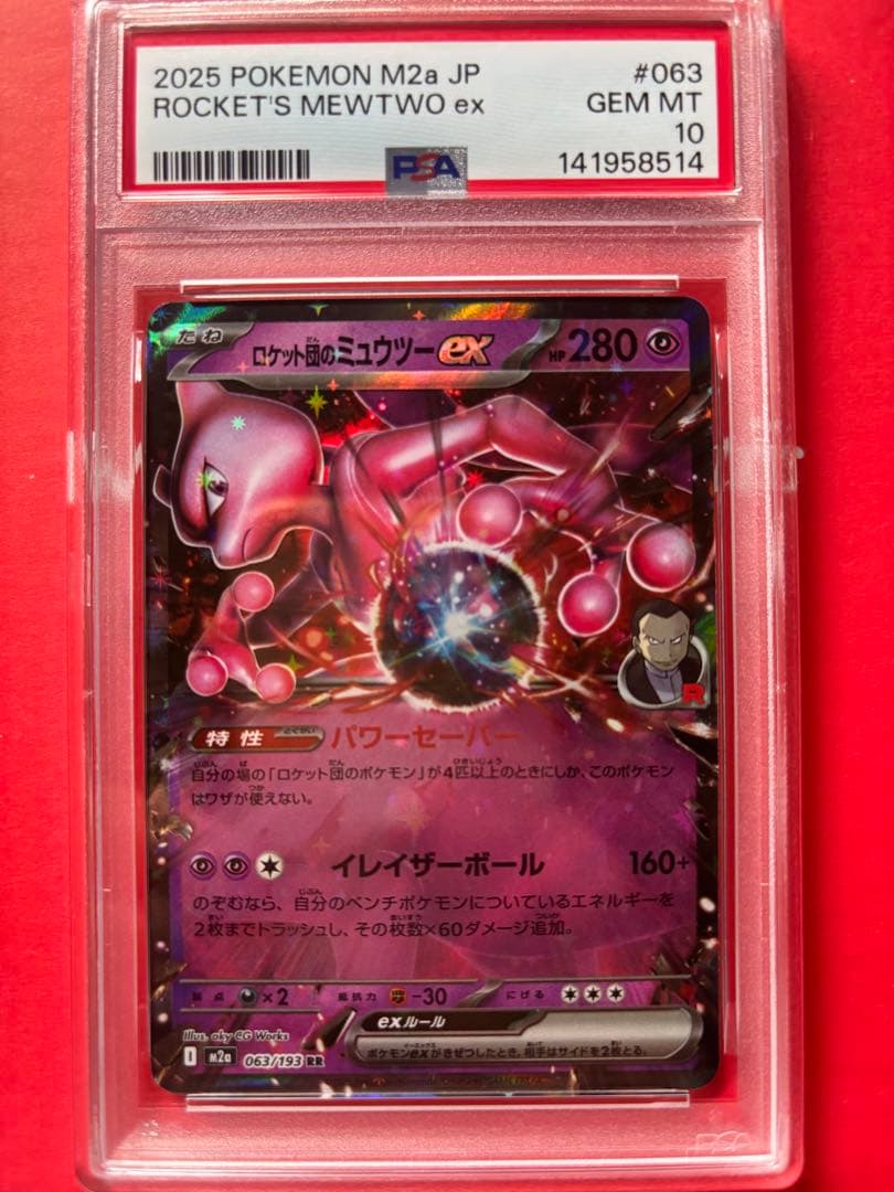 Mewtwo ex PSA 10