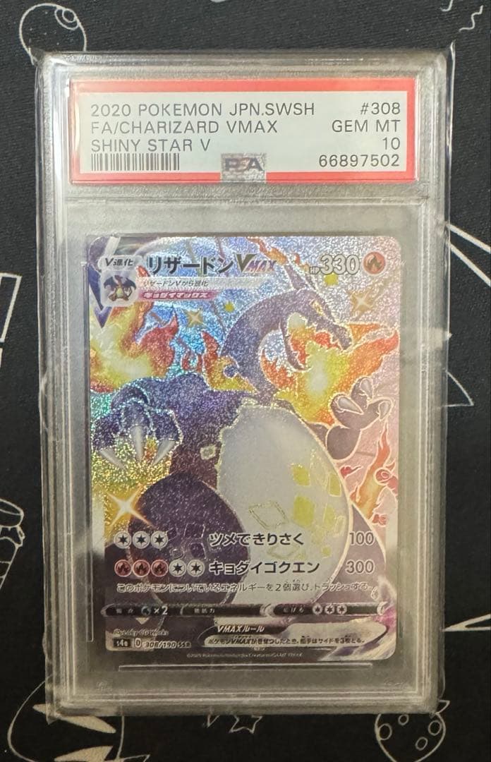 Charizard VMAX PSA 10