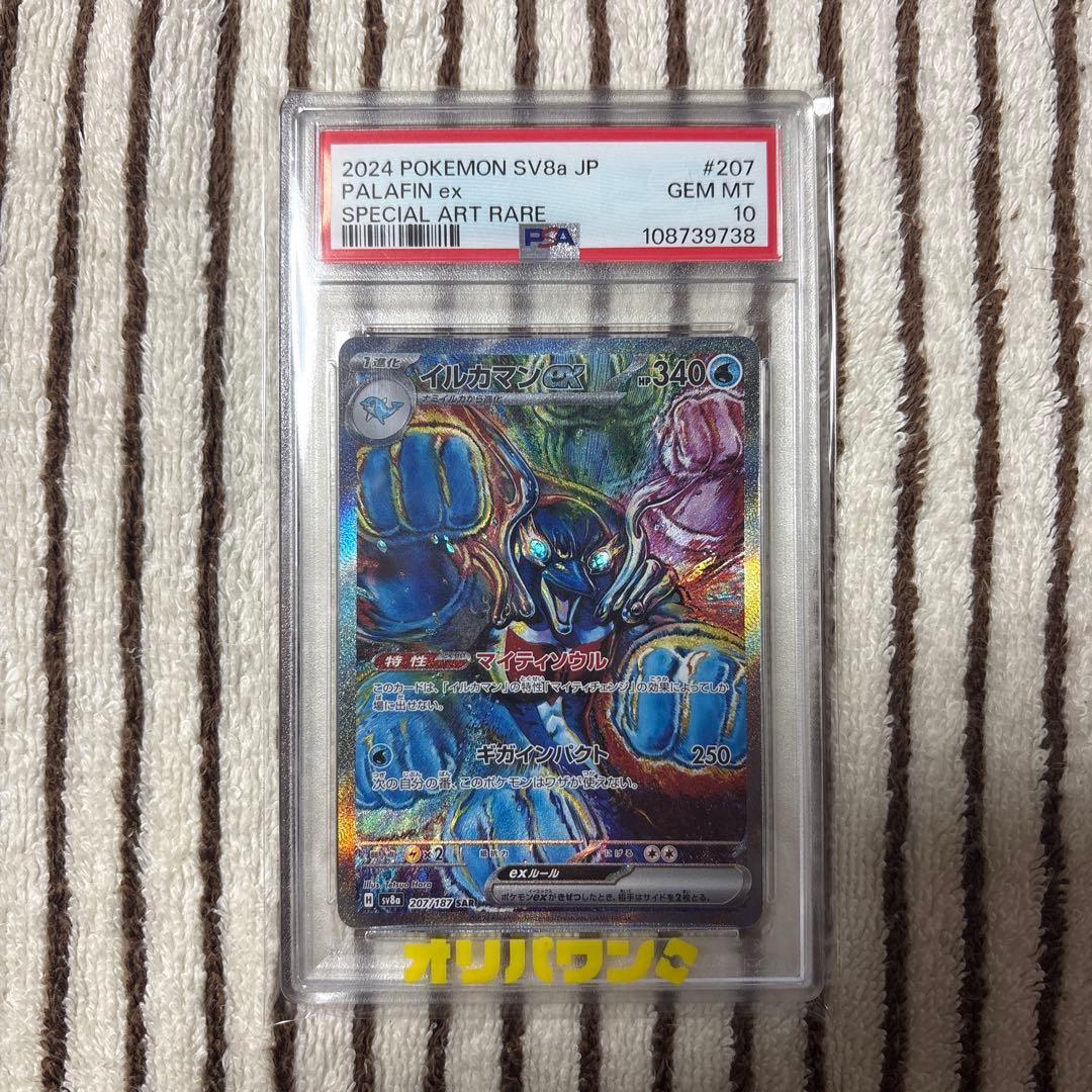 Palafin ex PSA 10