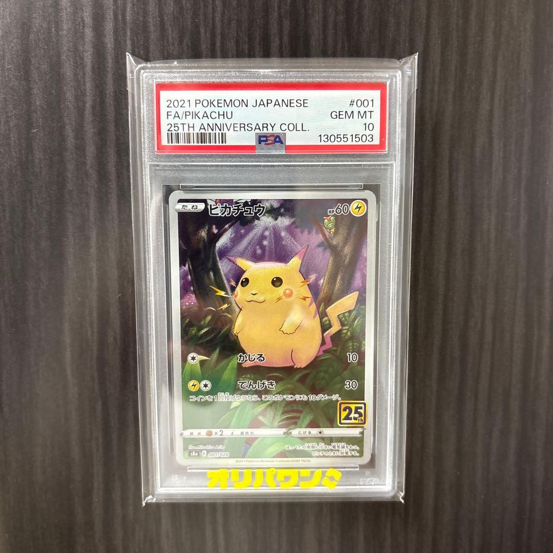 Pikachu 25th Anniversary PSA 10