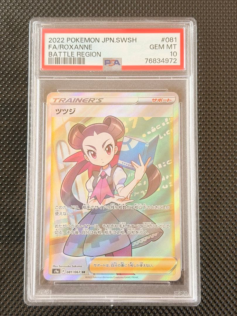 Roxanne PSA 10