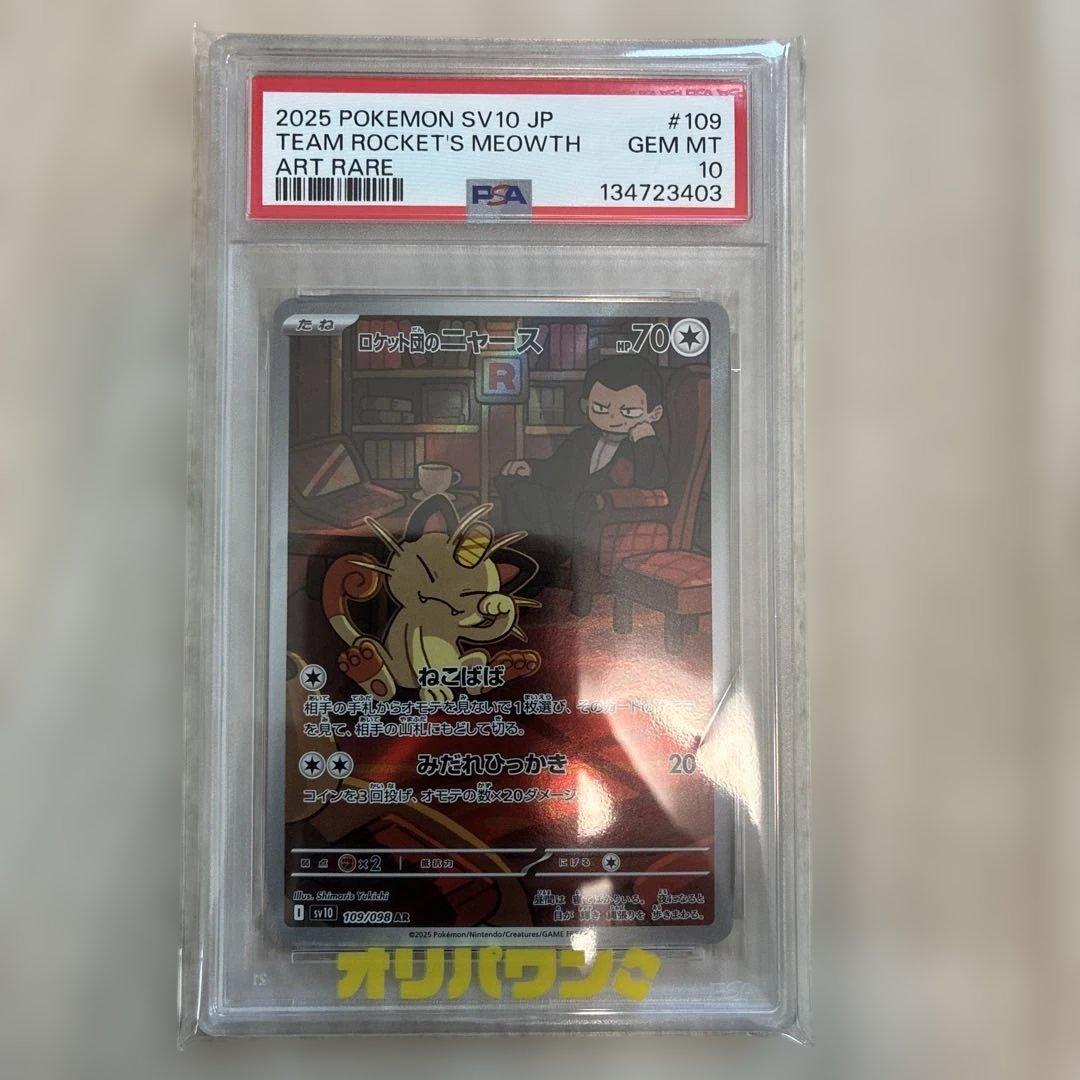 Arven's Toedscool PSA 10