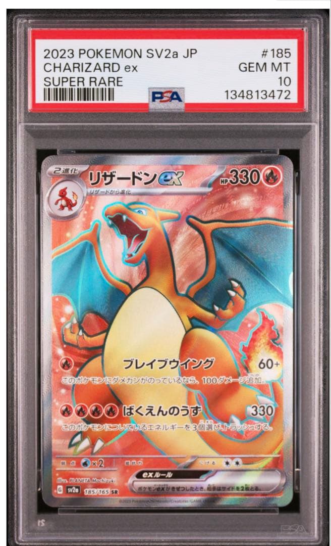 Charizard ex Super Rare SR (Pokemon 151) 185/165 PSA 10