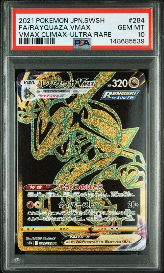 Rayquaza VMAX UR (Gold Secret Rare, VMAX Climax / High Class Pack 2021) PSA 10