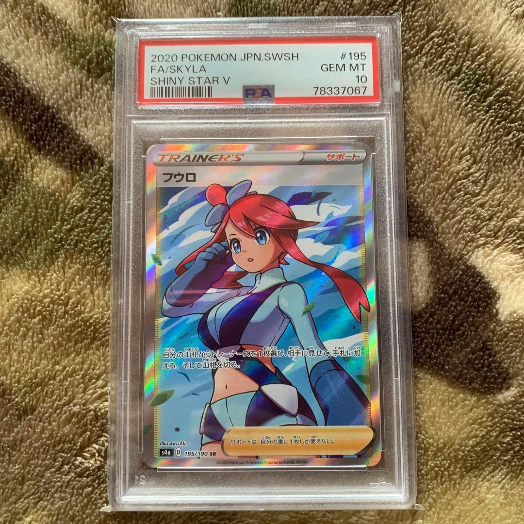 フウロ SR s4a PSA 10