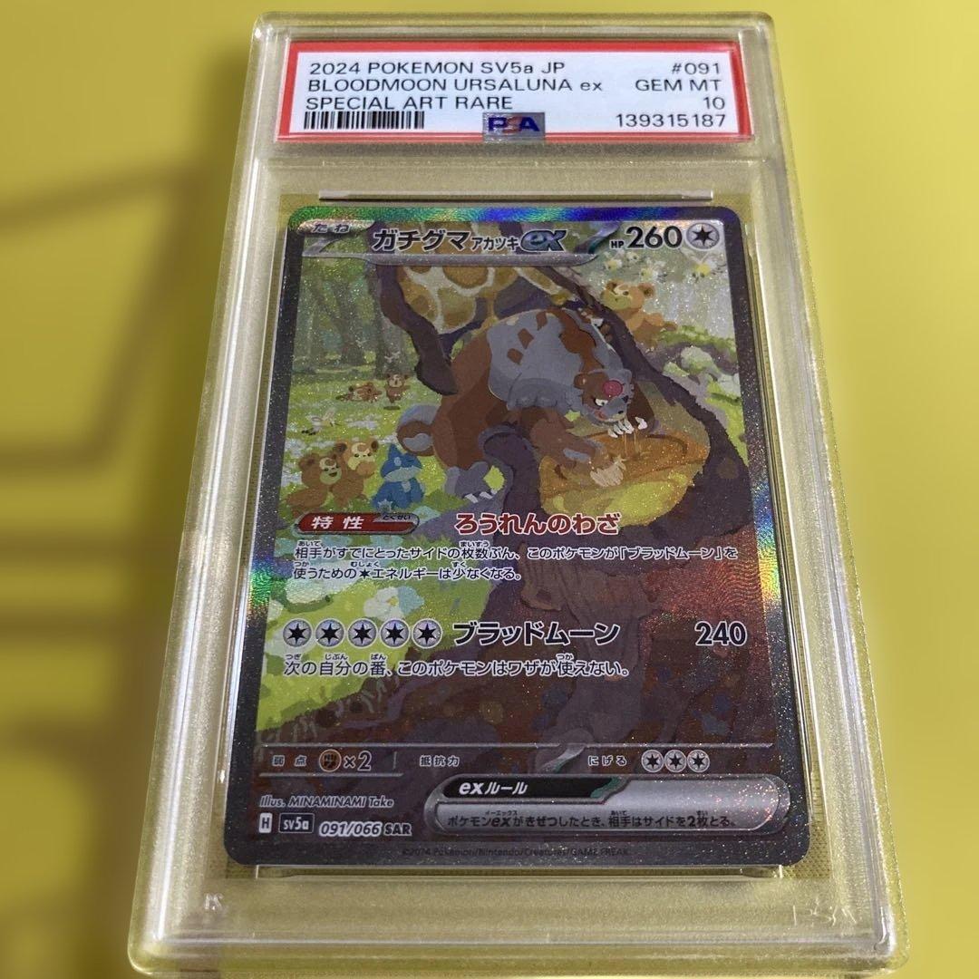 Bloodmoon Ursaluna ex PSA 10