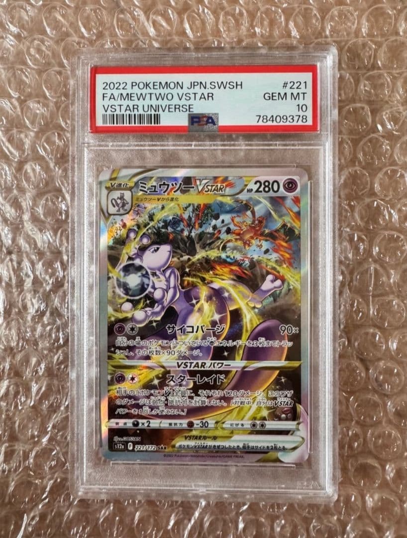 Mewtwo VSTAR SAR PSA 10