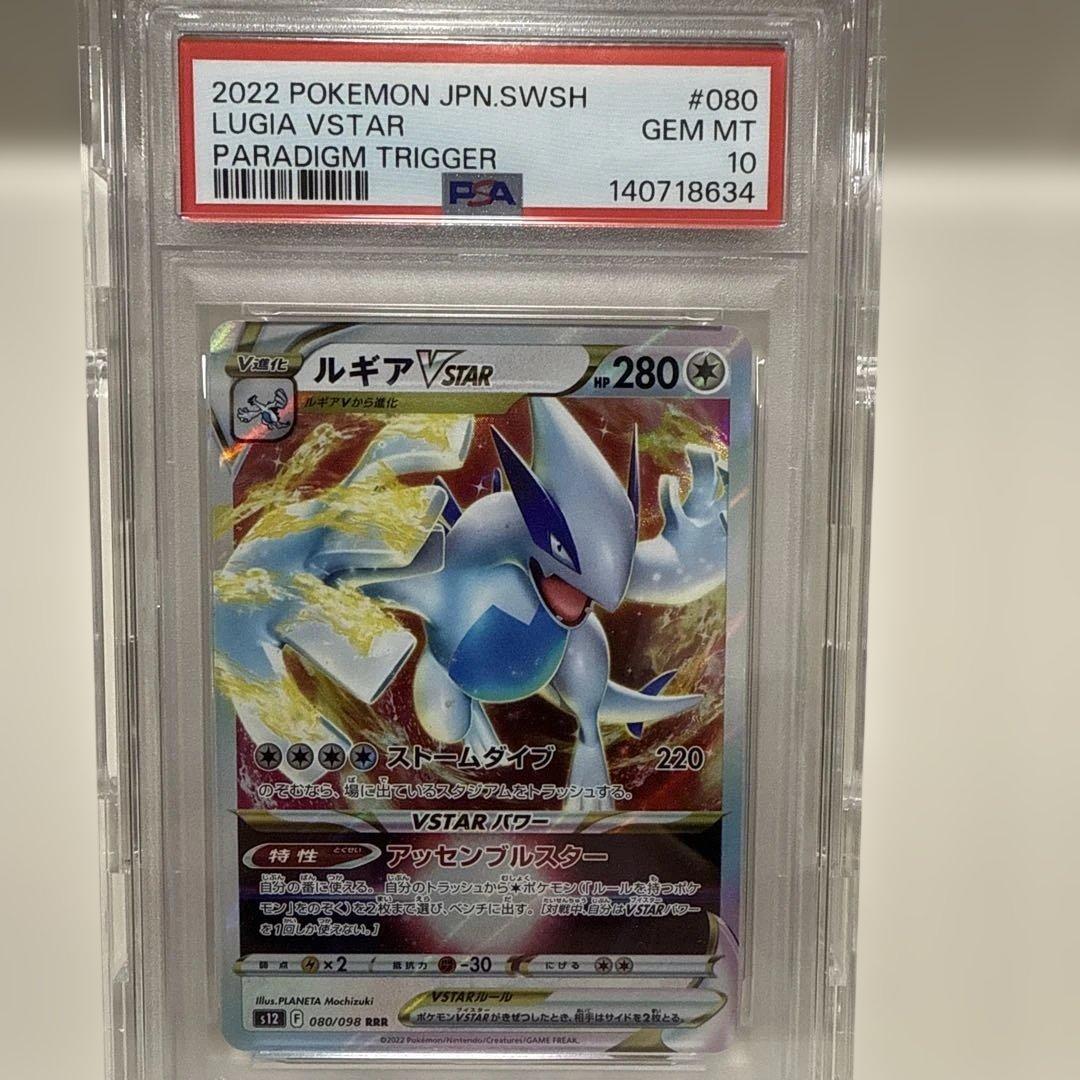Lugia VSTAR PSA 10