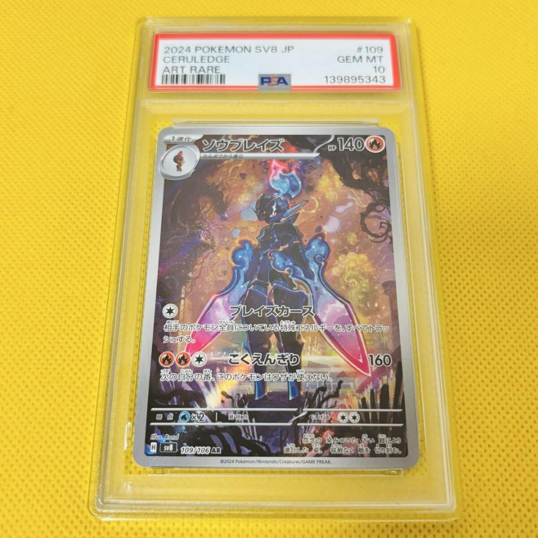 Excadrill PSA 10